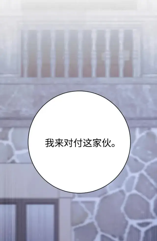 《驯服黑化的野兽》第74话图56