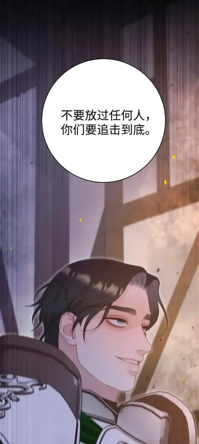 《驯服黑化的野兽》第74话图6