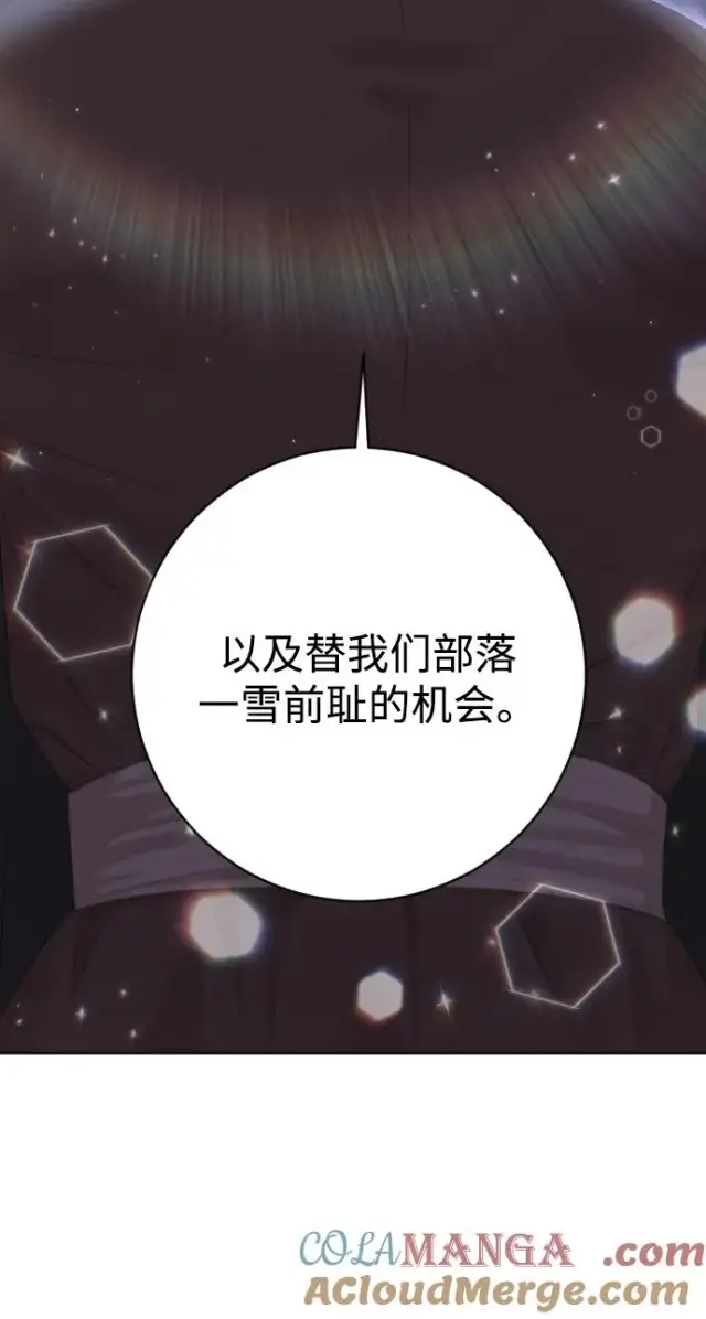 《驯服黑化的野兽》第74话图61