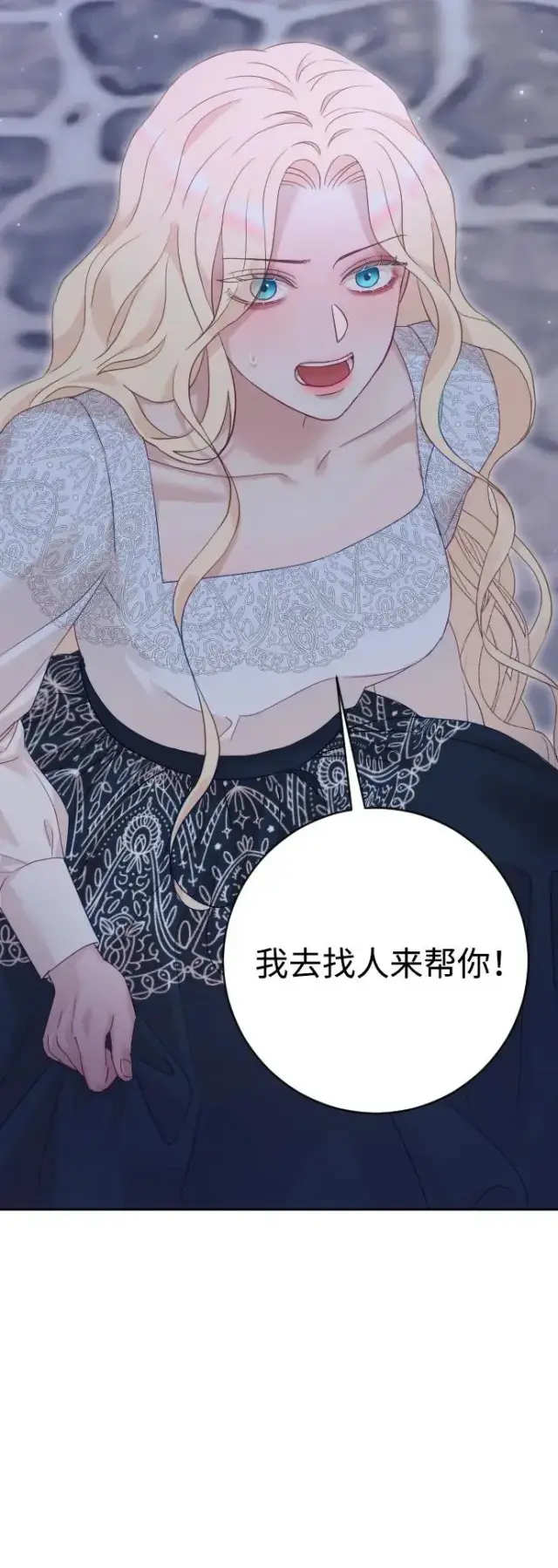 《驯服黑化的野兽》第74话图64