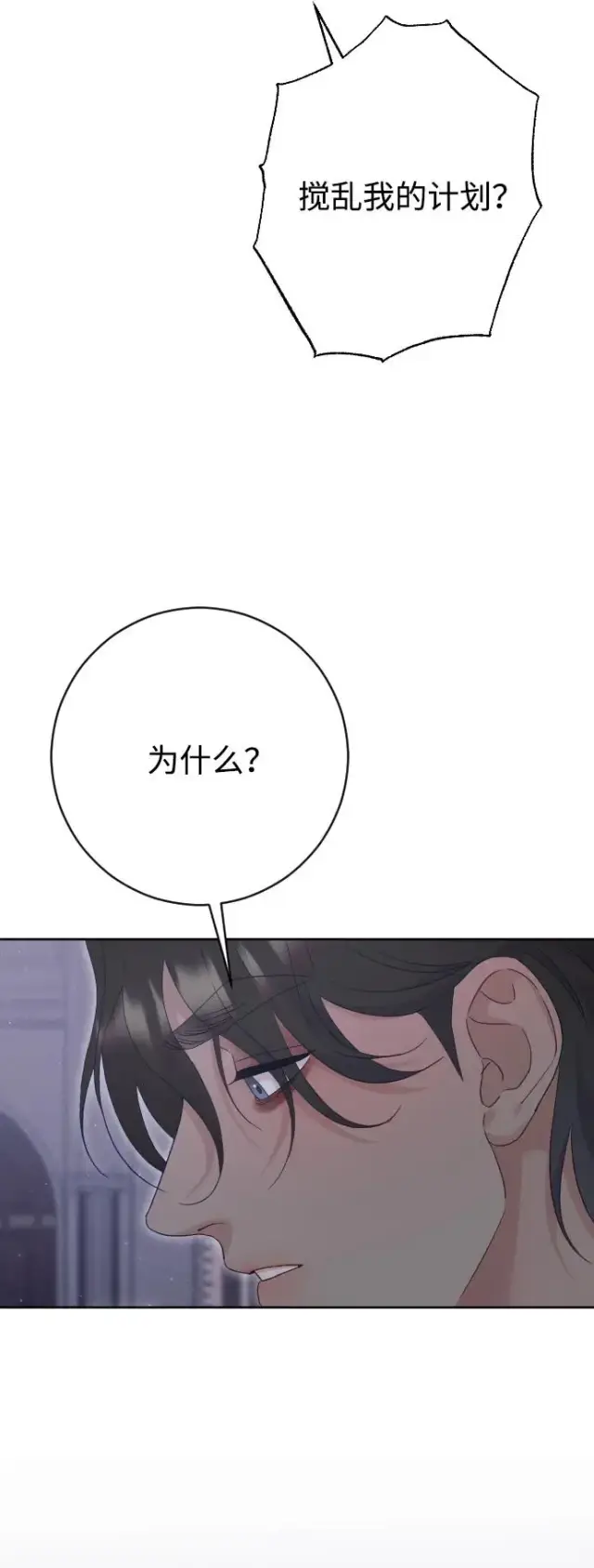 《驯服黑化的野兽》第74话图68