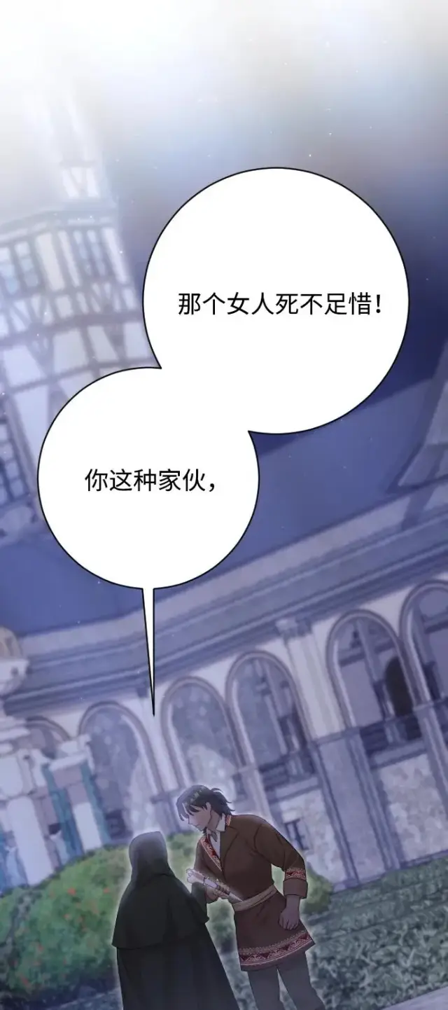 《驯服黑化的野兽》第74话图71