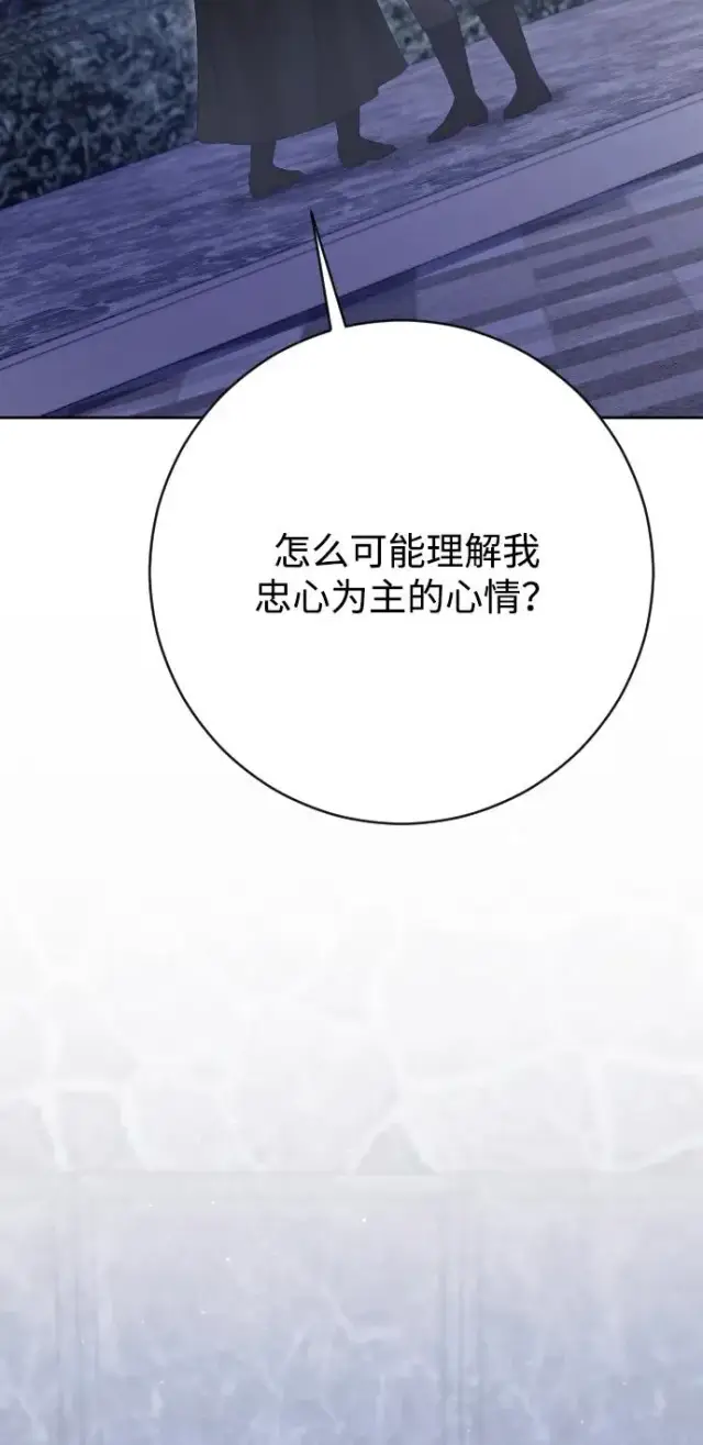 《驯服黑化的野兽》第74话图72