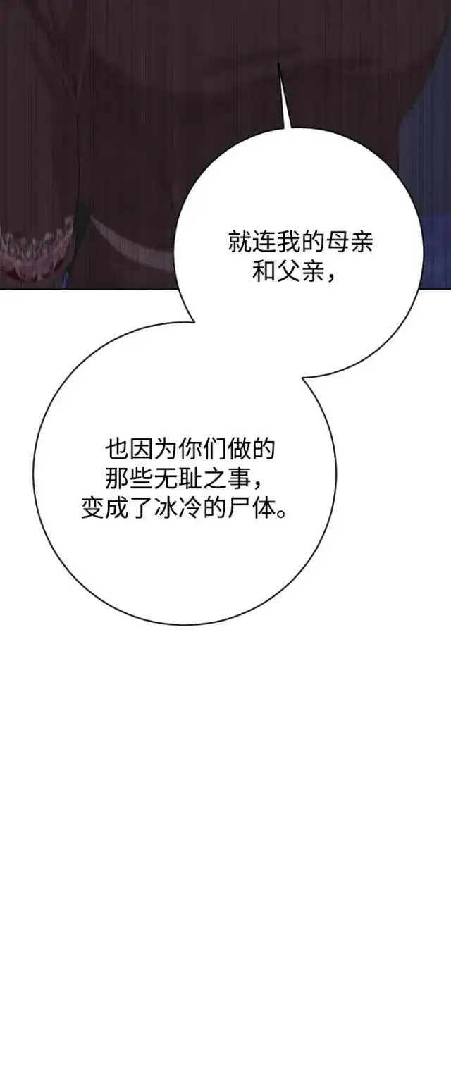 《驯服黑化的野兽》第74话图74