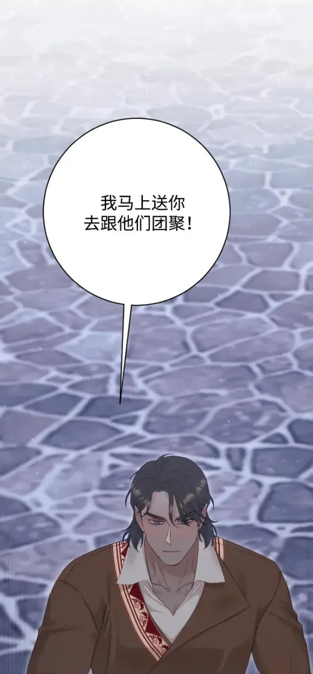 《驯服黑化的野兽》第74话图76
