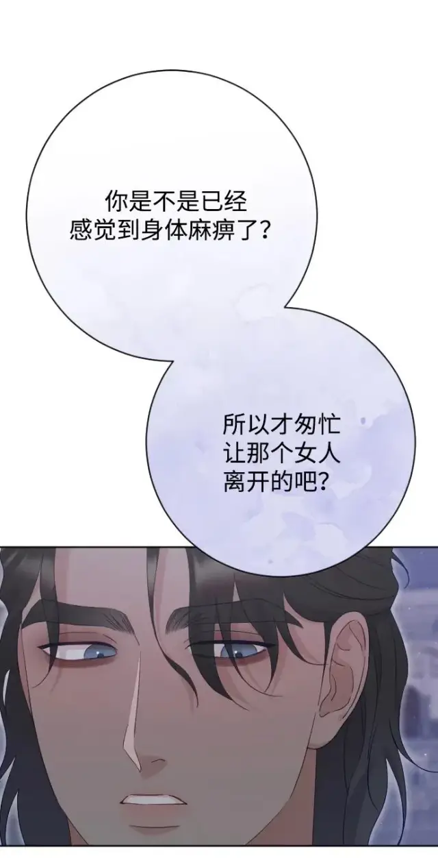《驯服黑化的野兽》第74话图78
