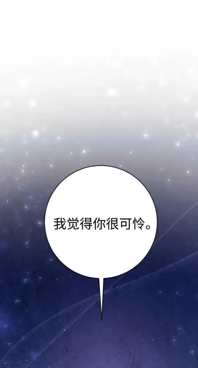 《驯服黑化的野兽》第74话图80