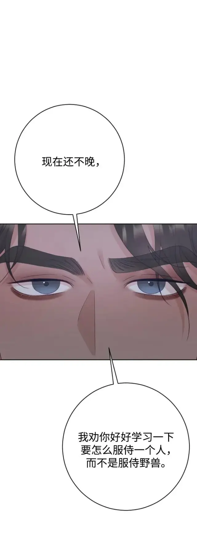 《驯服黑化的野兽》第74话图82