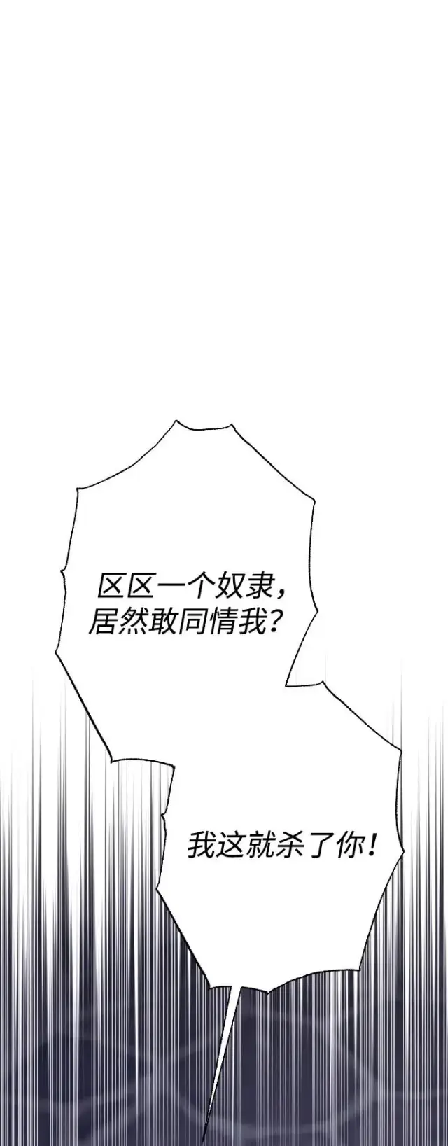 《驯服黑化的野兽》第74话图83