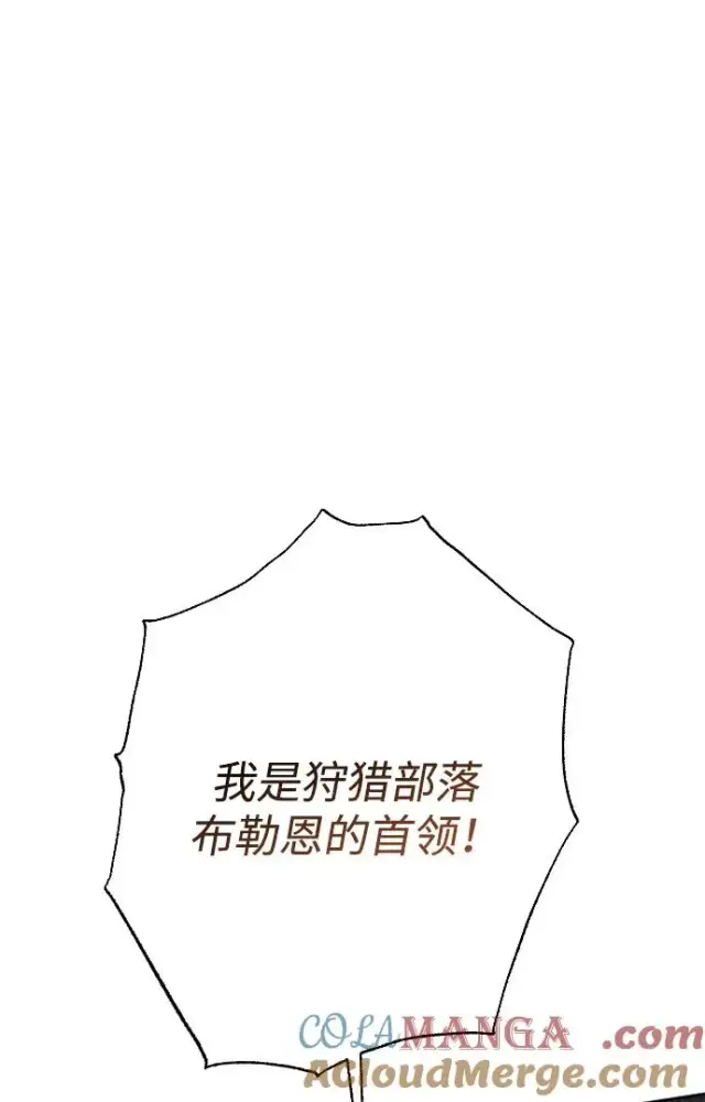 《驯服黑化的野兽》第74话图85