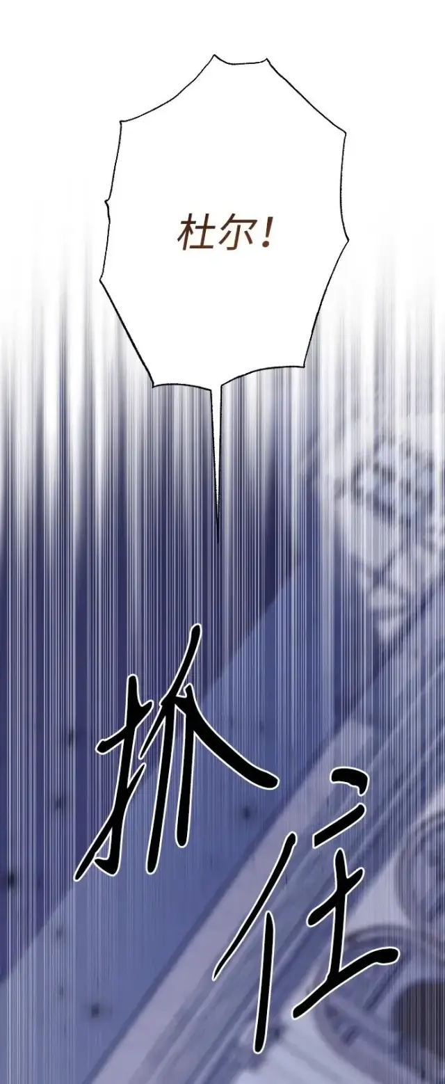 《驯服黑化的野兽》第74话图87
