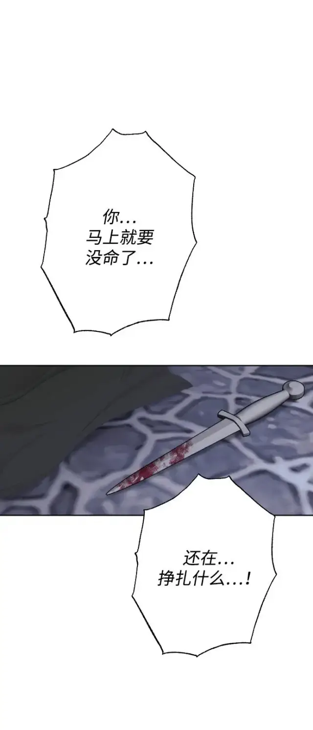《驯服黑化的野兽》第74话图95