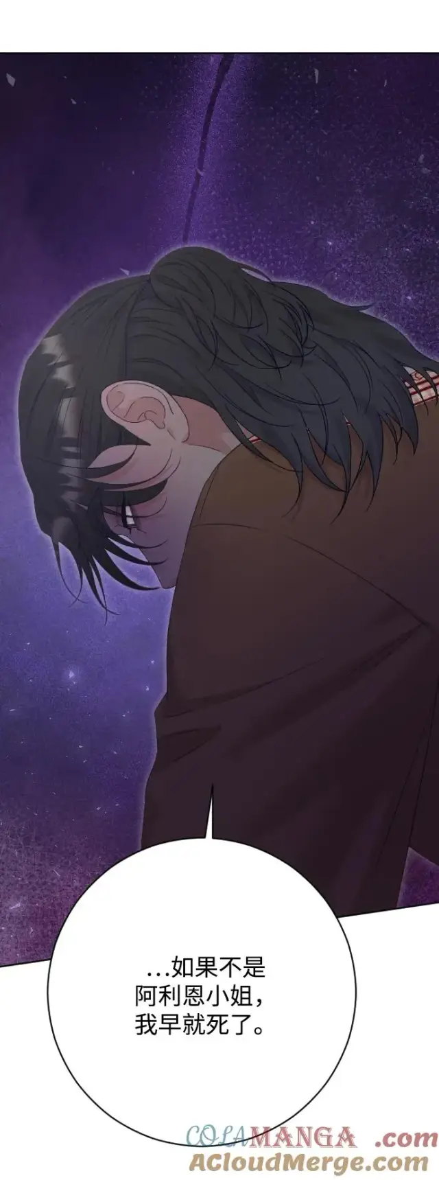 《驯服黑化的野兽》第74话图97