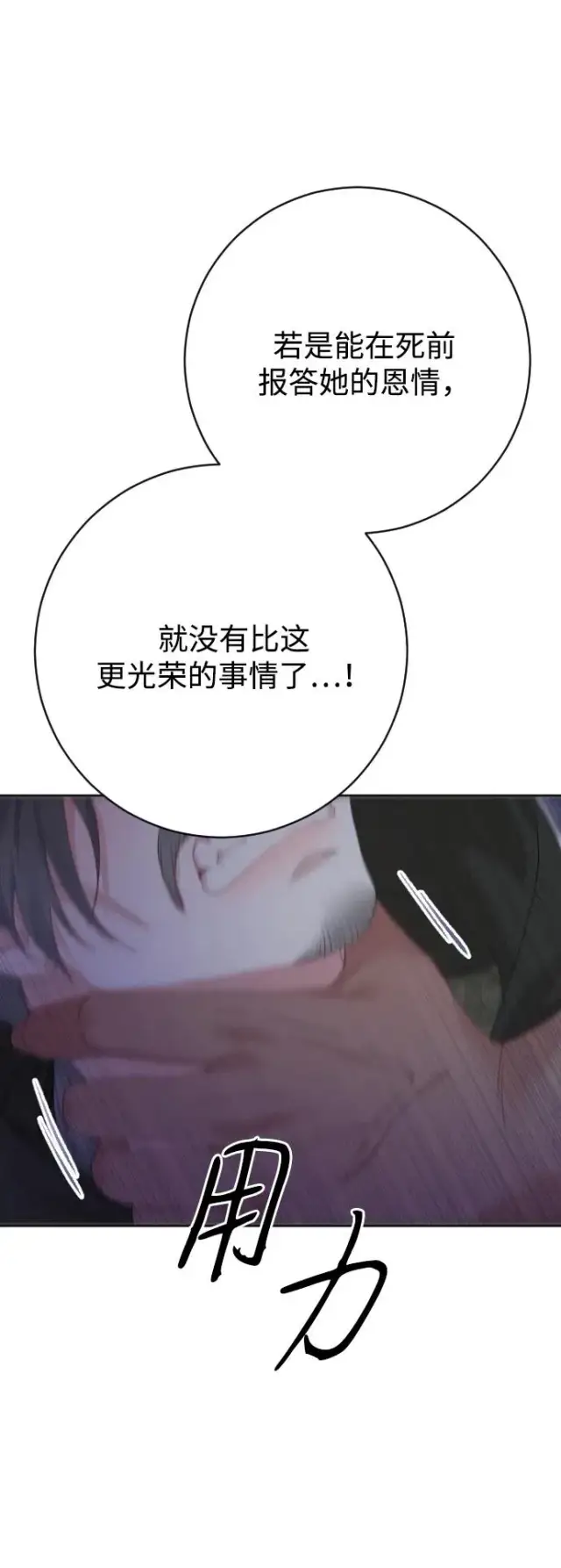 《驯服黑化的野兽》第74话图98