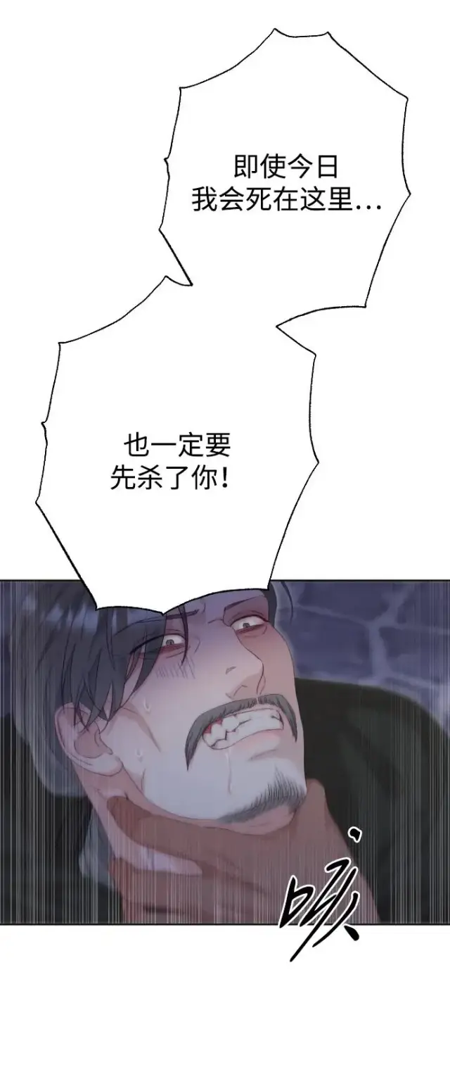 《驯服黑化的野兽》第74话图99