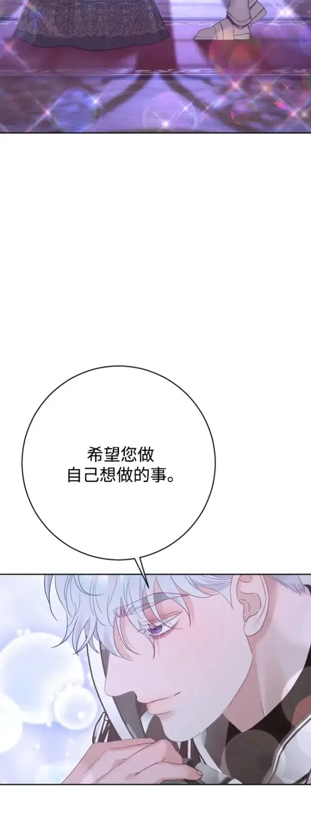 《驯服黑化的野兽》第75话图100