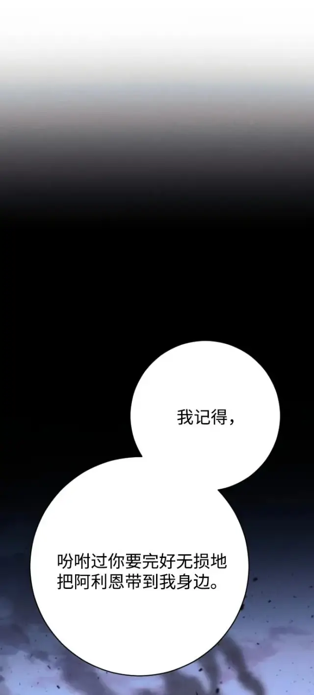 《驯服黑化的野兽》第75话图103