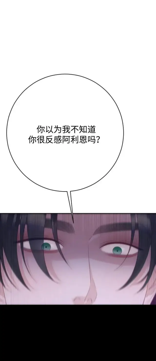 《驯服黑化的野兽》第75话图108