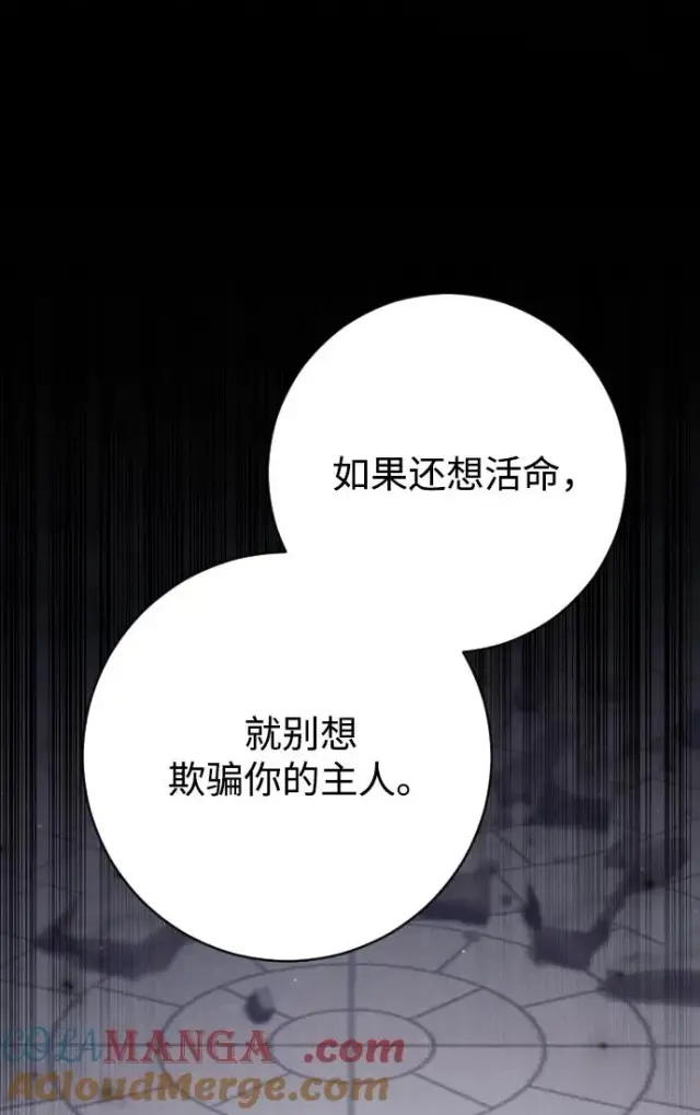《驯服黑化的野兽》第75话图109