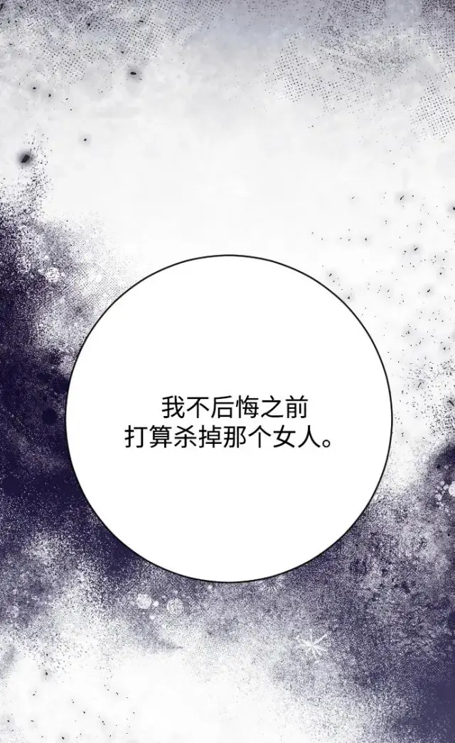 《驯服黑化的野兽》第75话图111