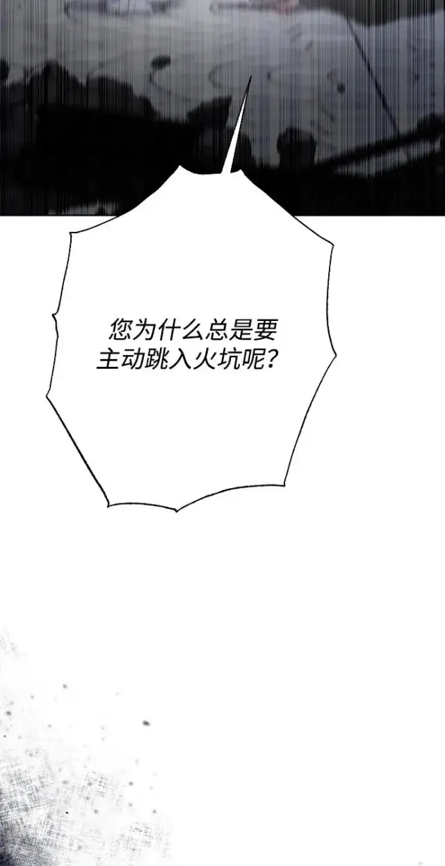 《驯服黑化的野兽》第75话图115