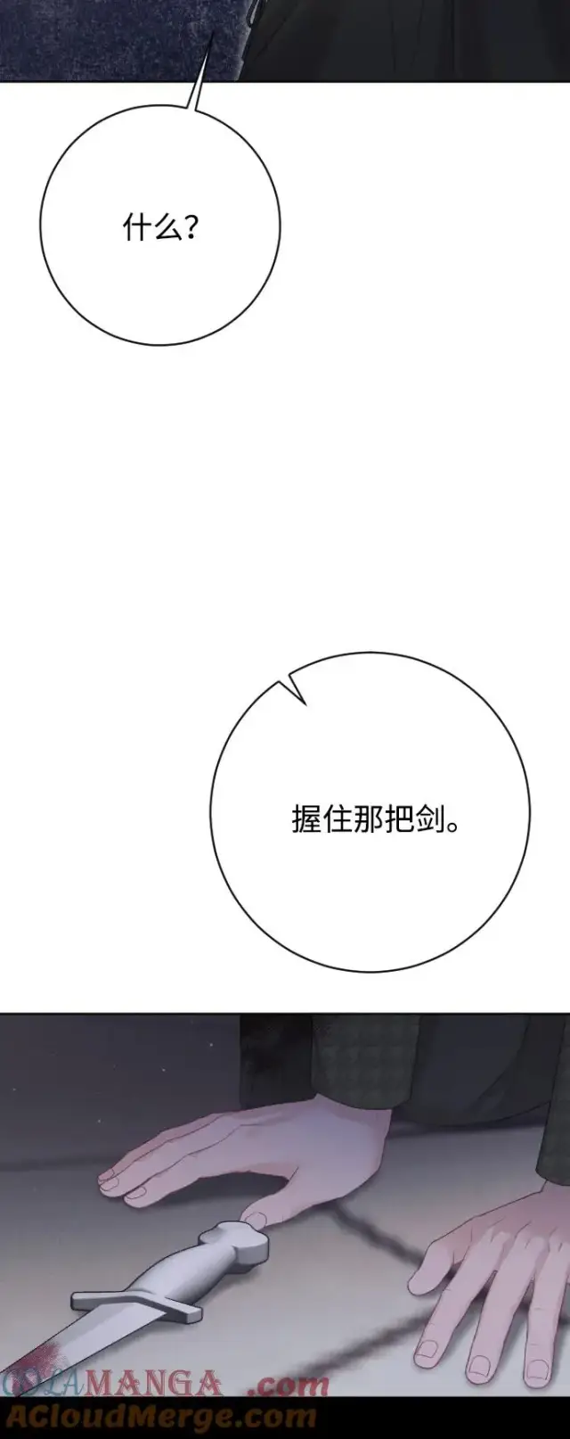 《驯服黑化的野兽》第75话图117