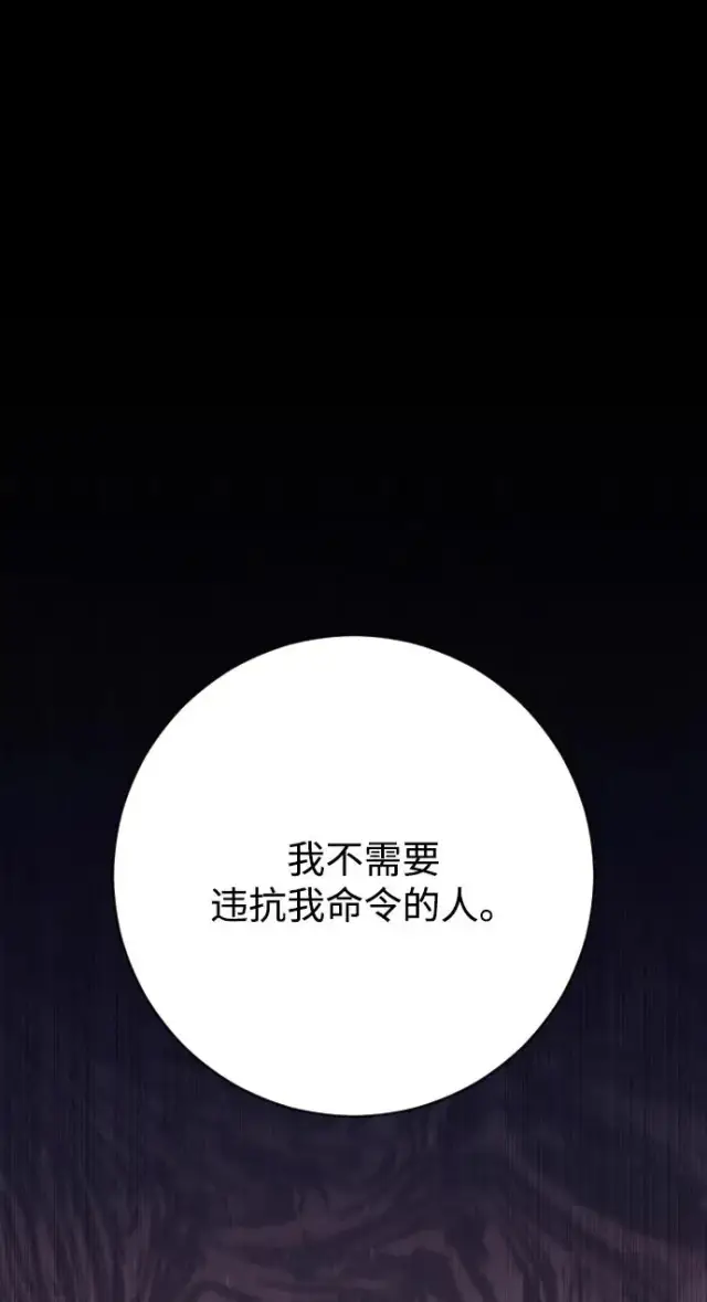 《驯服黑化的野兽》第75话图118