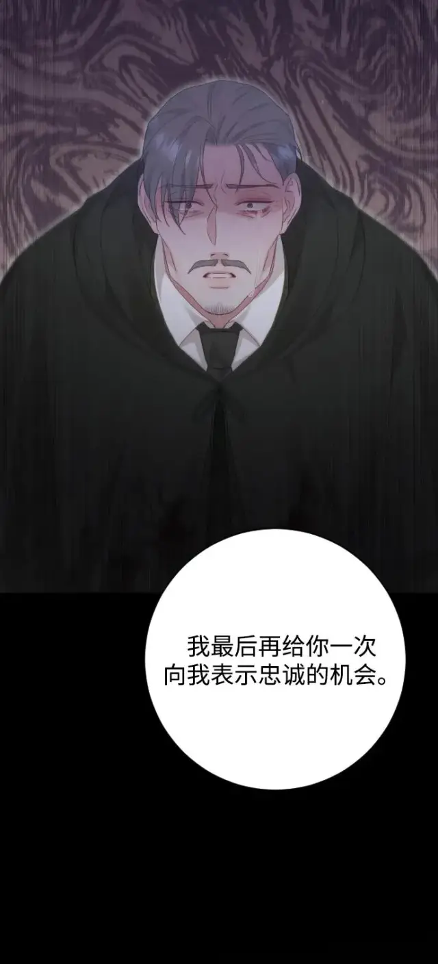 《驯服黑化的野兽》第75话图119