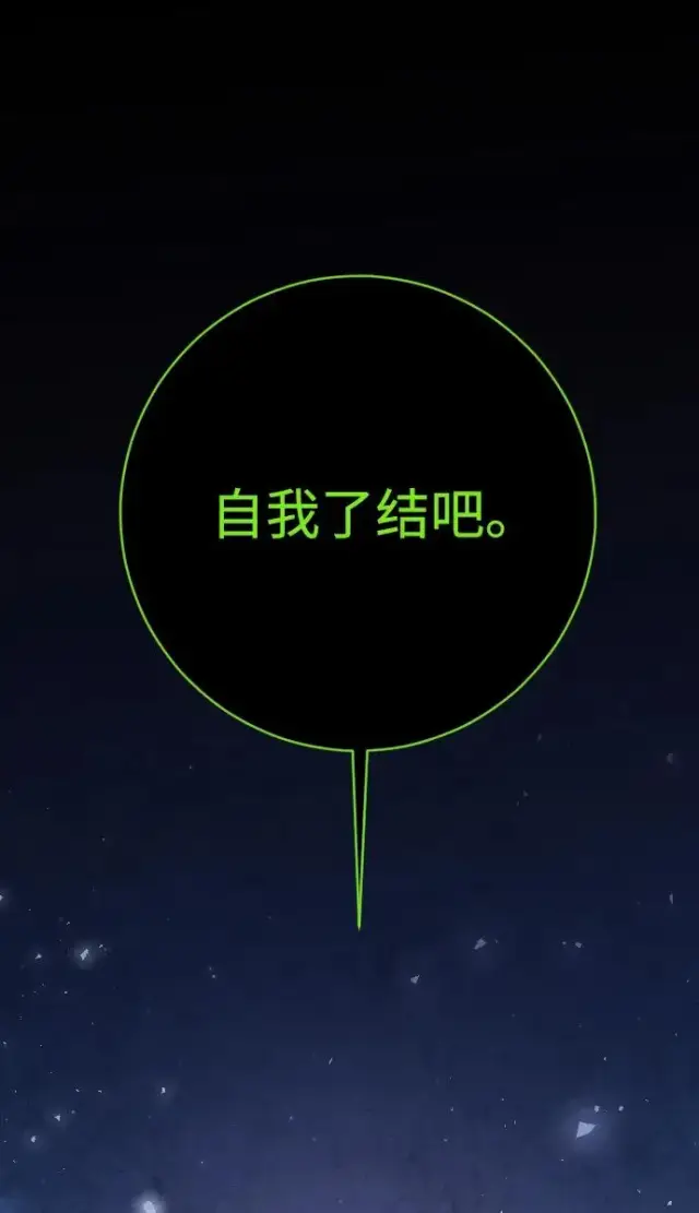 《驯服黑化的野兽》第75话图120