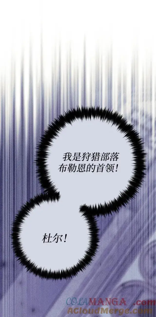 《驯服黑化的野兽》第75话图13