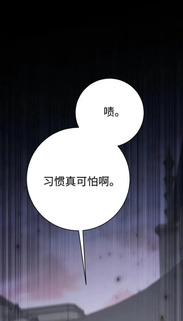 《驯服黑化的野兽》第75话图130