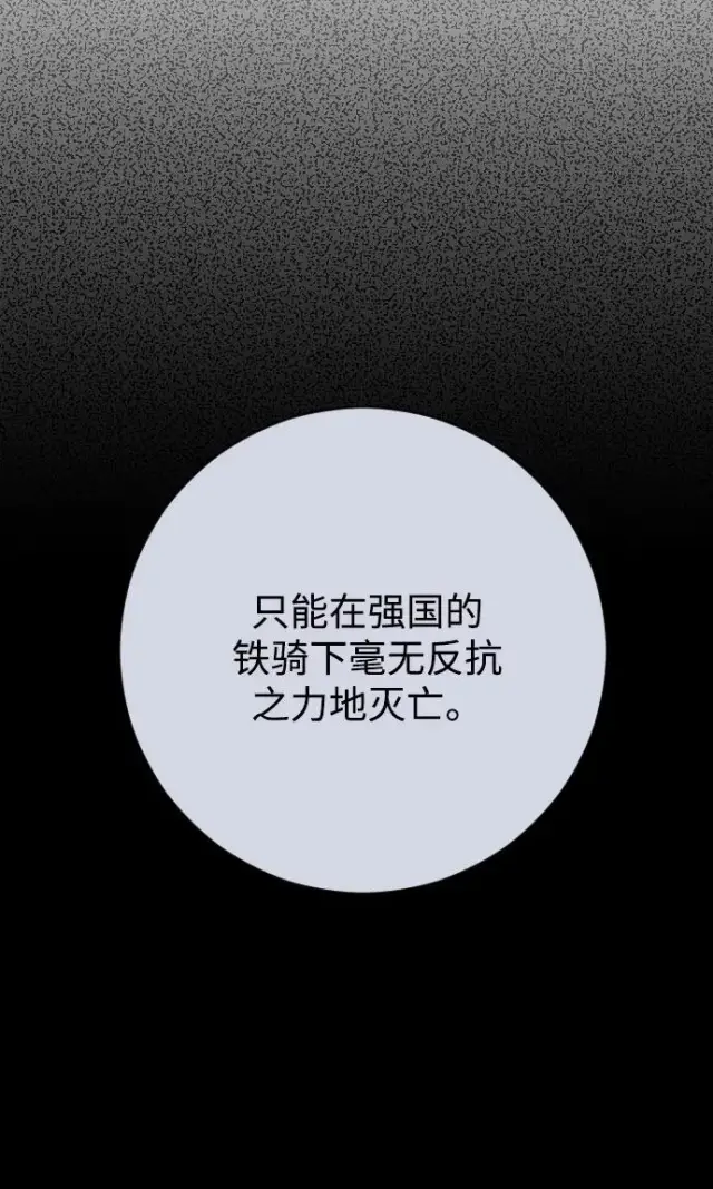 《驯服黑化的野兽》第75话图18