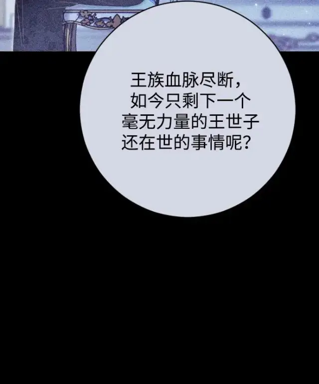 《驯服黑化的野兽》第75话图20