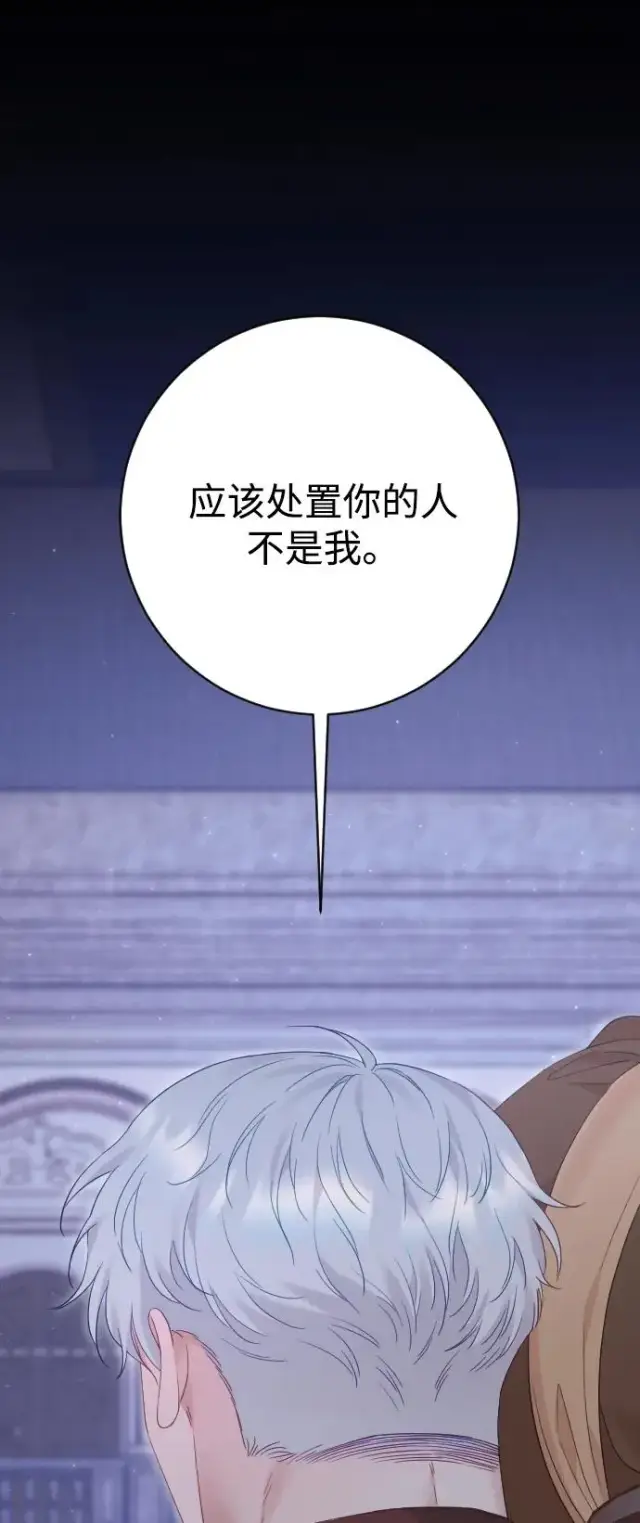 《驯服黑化的野兽》第75话图31