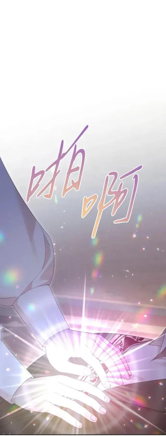 《驯服黑化的野兽》第75话图35