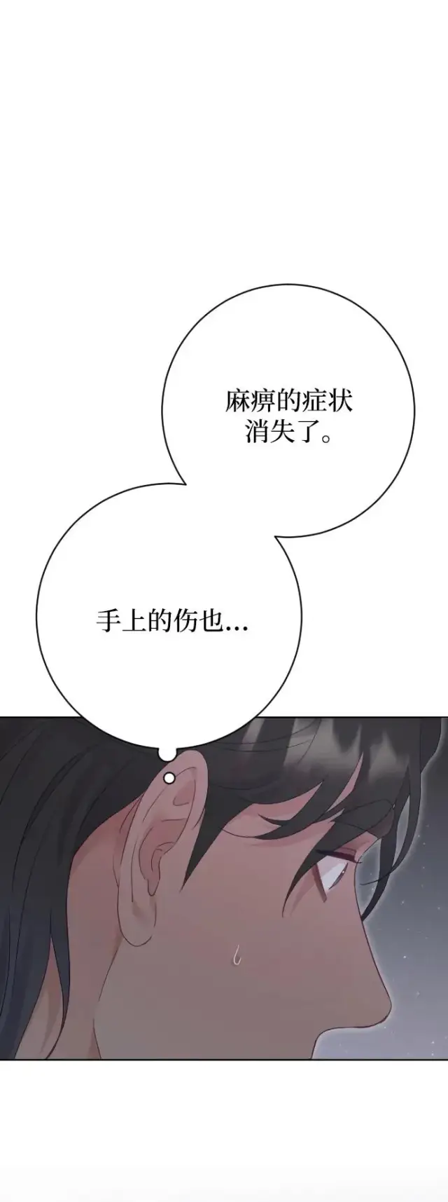 《驯服黑化的野兽》第75话图38