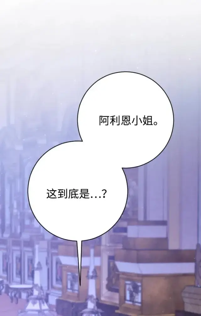 《驯服黑化的野兽》第75话图39