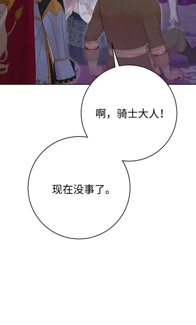 《驯服黑化的野兽》第75话图42