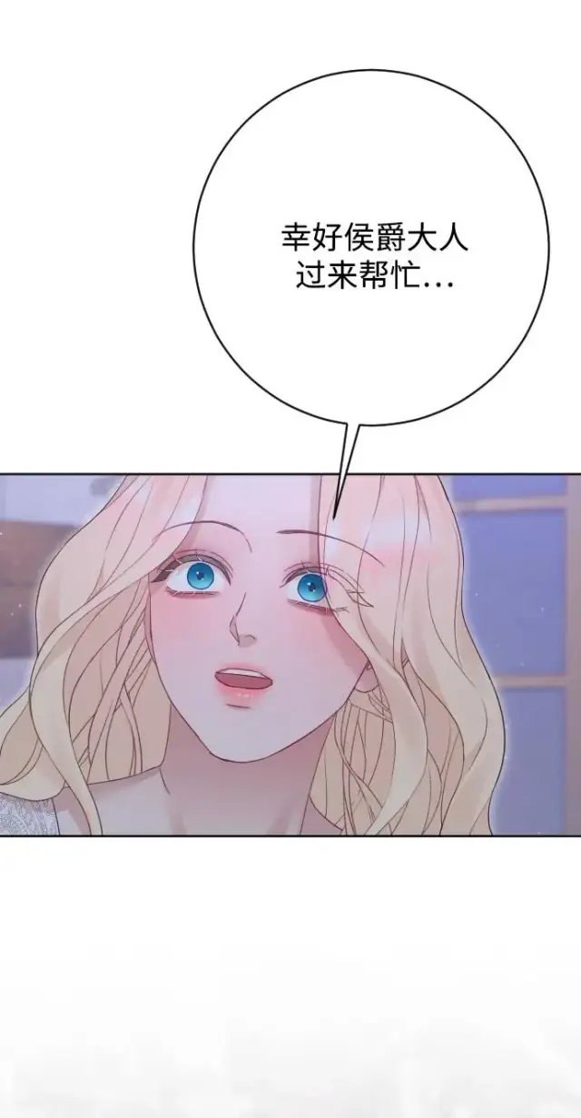 《驯服黑化的野兽》第75话图43