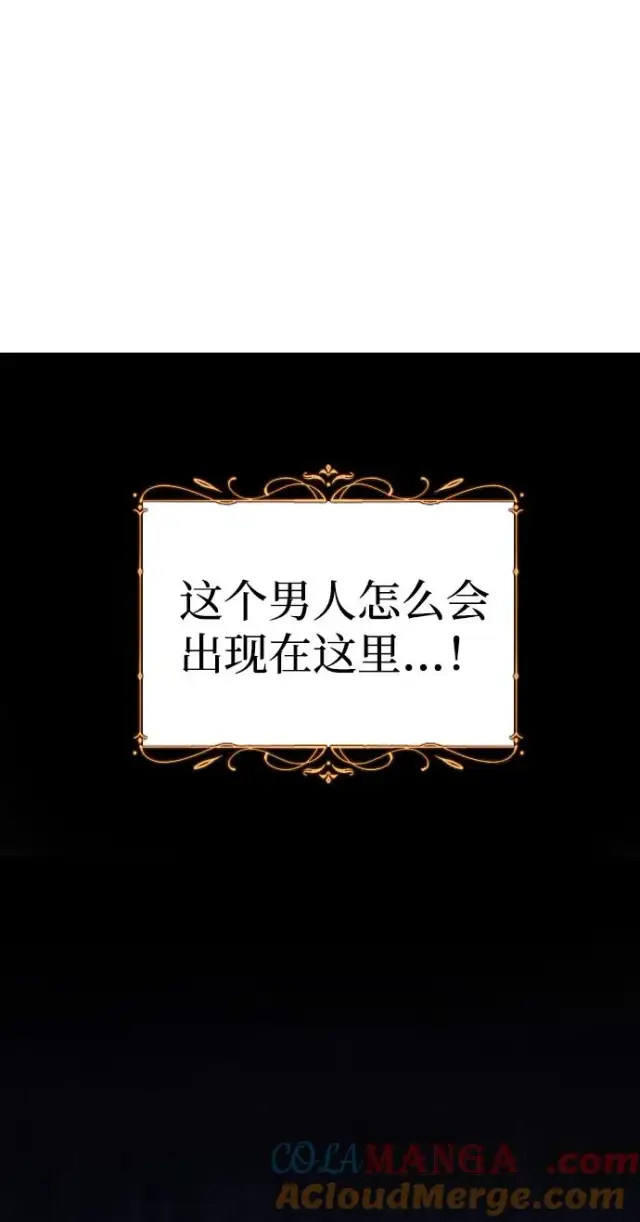 《驯服黑化的野兽》第75话图5