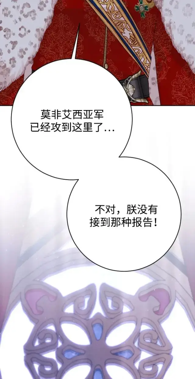 《驯服黑化的野兽》第75话图52