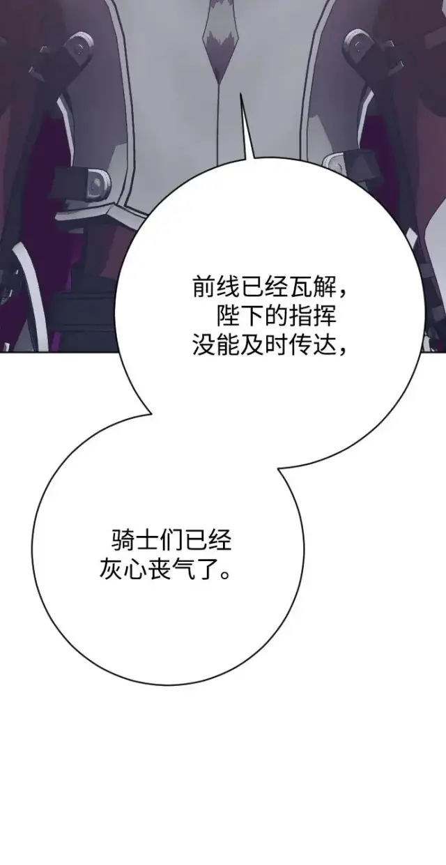《驯服黑化的野兽》第75话图54
