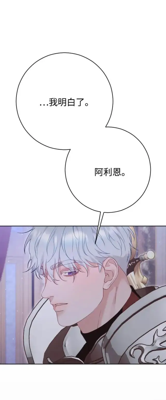 《驯服黑化的野兽》第75话图59