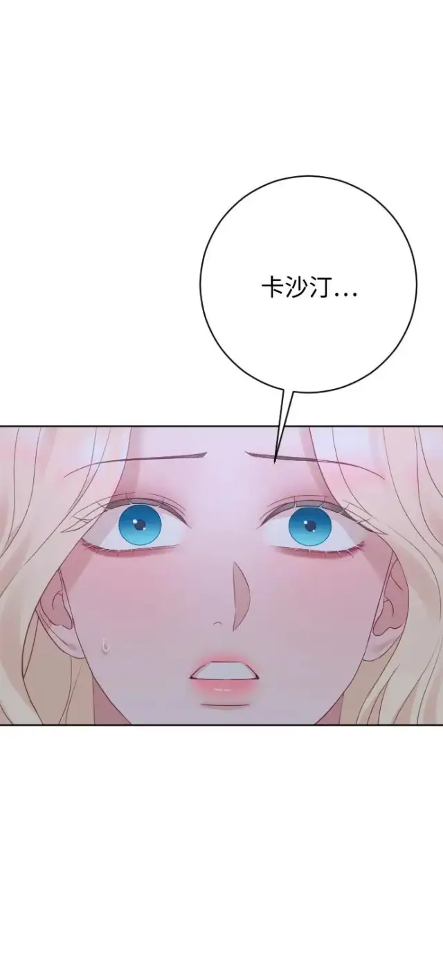 《驯服黑化的野兽》第75话图62