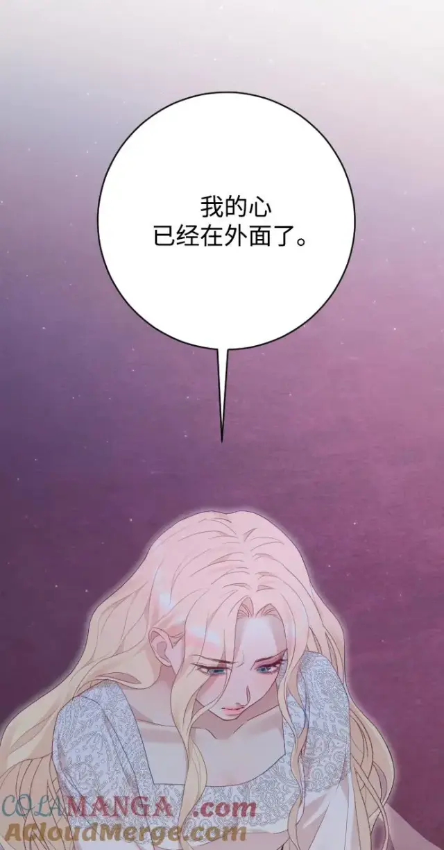 《驯服黑化的野兽》第75话图73