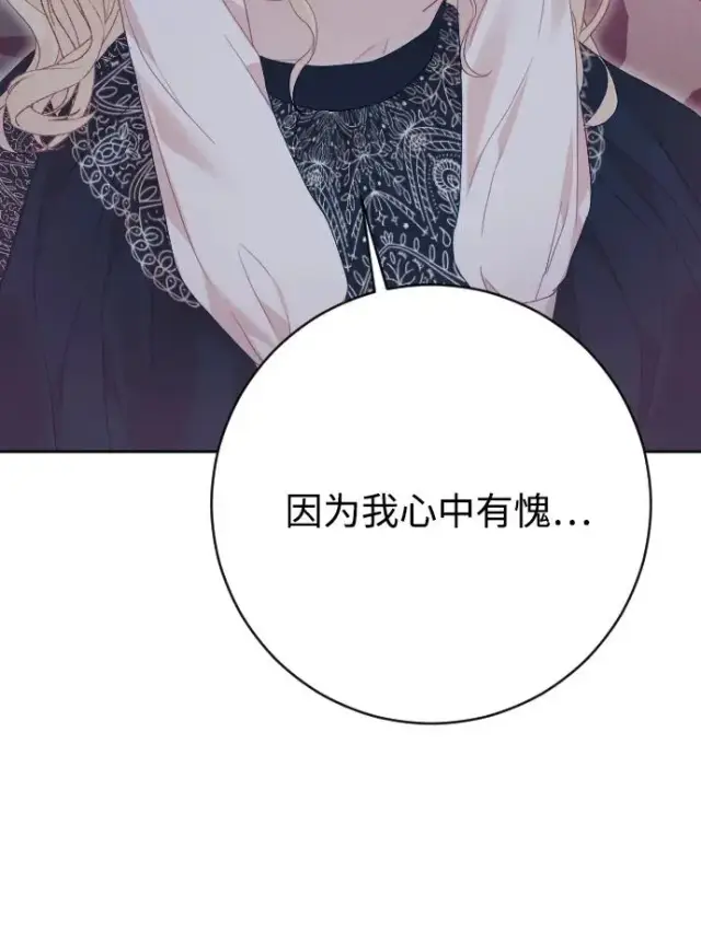 《驯服黑化的野兽》第75话图74