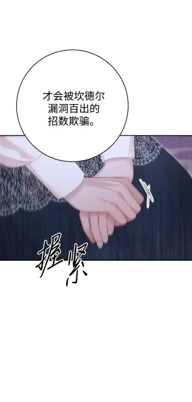 《驯服黑化的野兽》第75话图75