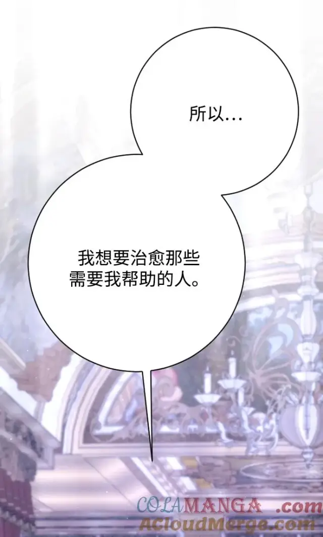 《驯服黑化的野兽》第75话图77