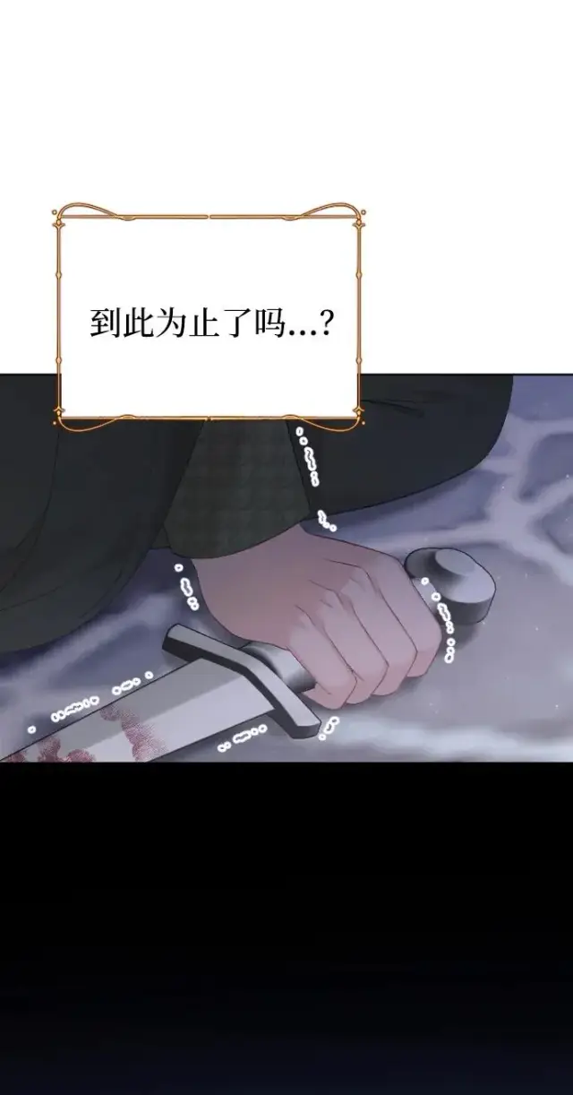 《驯服黑化的野兽》第75话图8