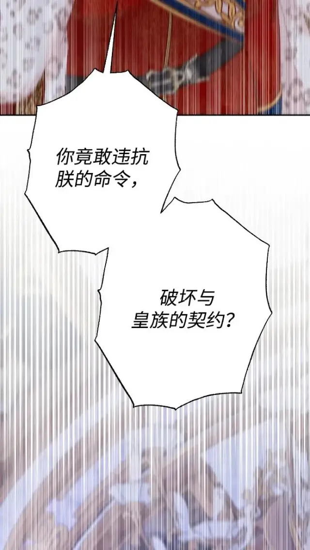 《驯服黑化的野兽》第75话图80